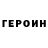 Героин афганец Andrey Gorkov