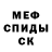 Меф кристаллы ARGENTUM JO