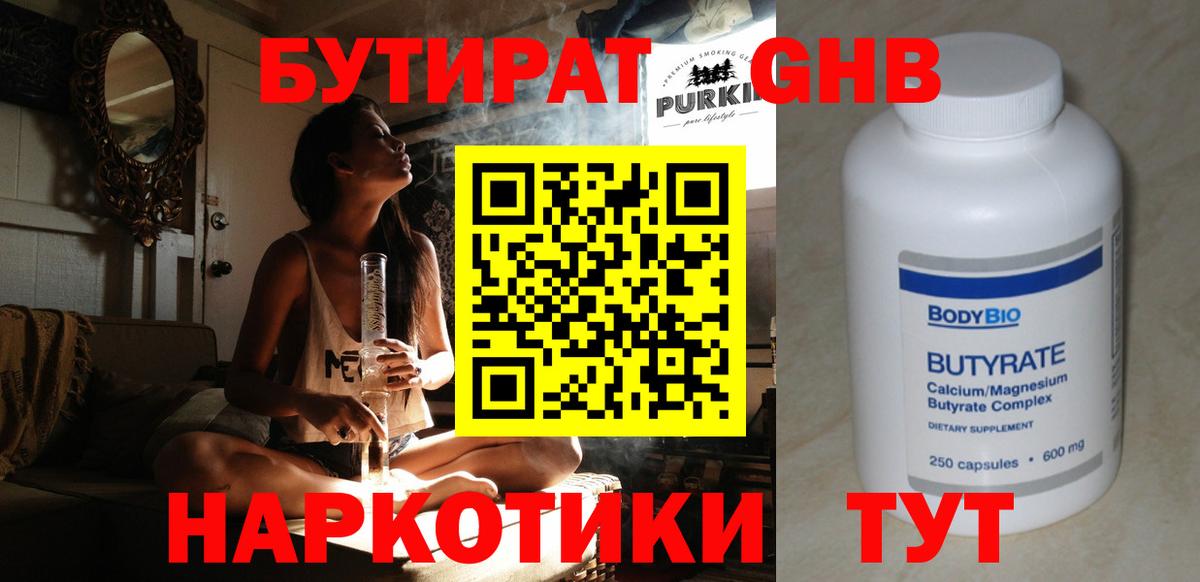 Лыткарино  Бутират бутандиол  Вход с VPN 