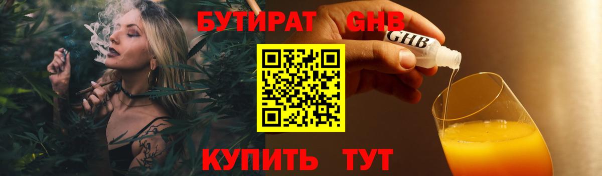 Бутират вода Лыткарино