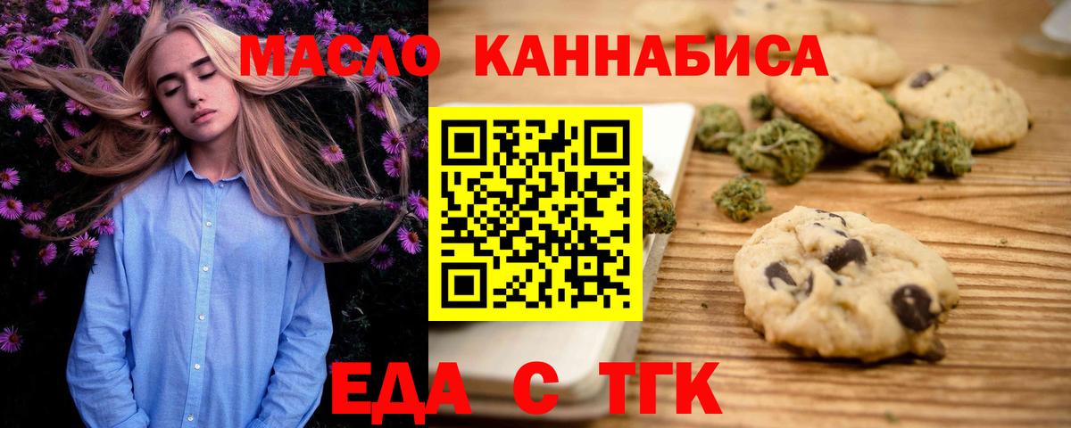Печенье с ТГК конопля  Вход с VPN  Лыткарино 