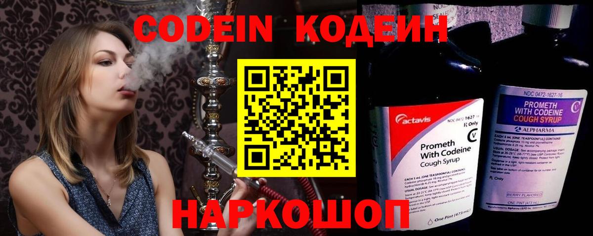 Codein Purple Drank Лыткарино