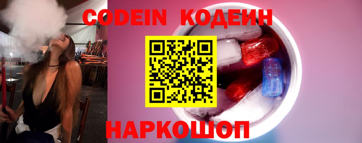 Лыткарино  Codein Purple Drank  Вход с VPN 