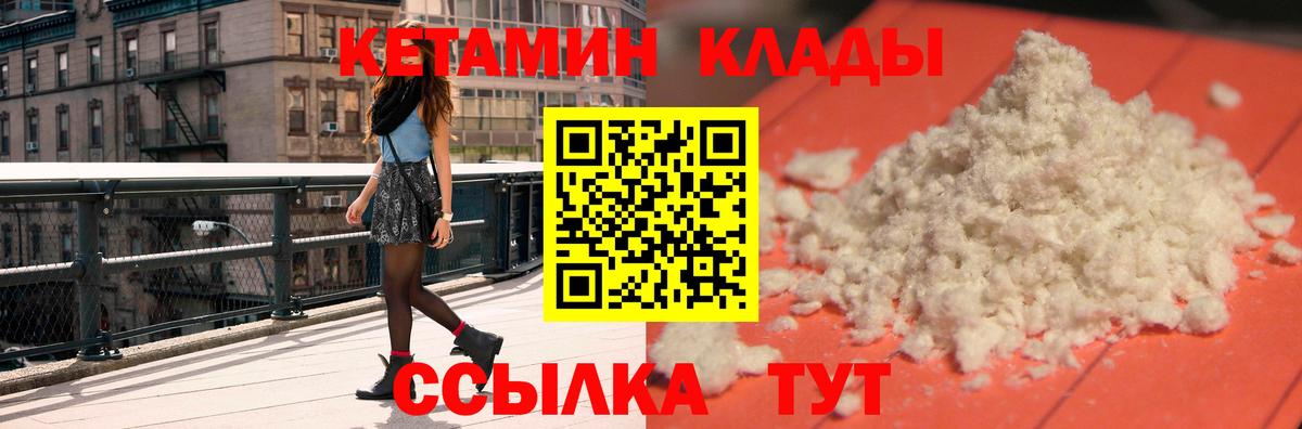 КЕТАМИН VHQ Лыткарино