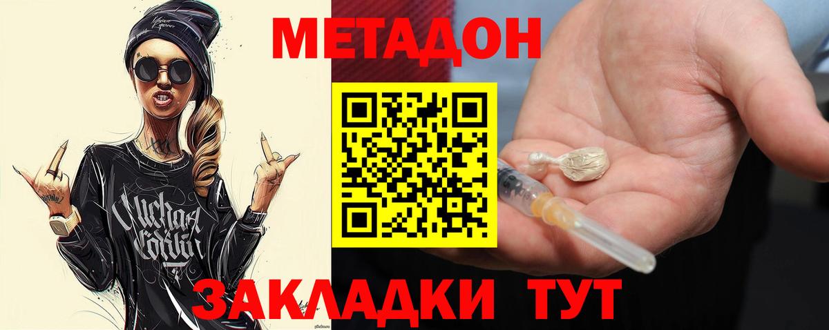 Лыткарино  МЕТАДОН VHQ  Вход с VPN  Метадон белоснежный 